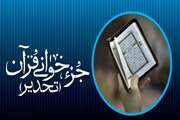تلاوت و جزء خوانی قرآن کریم بسیجیان دانشگاه در خردادماه ۱۴۰۴